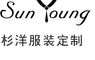 Guangzhou Sunyoung Garment Co., Ltd. ‎