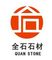 Xiamen Quan Stone Imp. & Exp. Co., Ltd. ‎