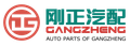 Guangzhou Gangzheng Automobile Parts Co.,Ltd. 