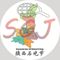 Shaanxi Sgj International Co., Ltd. 