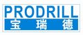 XIAMEN PRODRILL EQUIPMENT CO., LTD. ‎