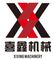 Quanzhou Xixing Machinery Co., Ltd. ‎