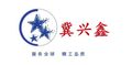 Hebei Jixingxin Composite Material Co., Ltd. ‎