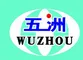 Jinzhou Wuzhou Trading Co., Ltd. ‎