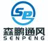 Foshan Senpeng Ventilation Co., Ltd. ‎