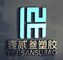 Shandong 123 Plastic Masterbatch Co., Ltd. ‎