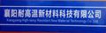Xiangyang High-Temp Resistant New Material Technology ... ‎