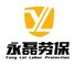 Linyi Yonglei Labor Protection Supplies Co., Ltd. ‎
