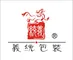 Guangzhou Yitong Packing Product Co., Ltd. ‎