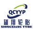 Qingdao Xiongxiang Rubber Co., Ltd ‎