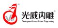 Guangdong Guangwei Laser Technology Co., Ltd. ‎