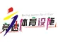 Henan Racing Sports Facilities Co., Ltd ‎