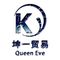 Liaocheng Queen Eve Import and Export Co., Ltd. ‎