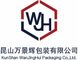 Kunshan Wanjinghui Packaging Co., Ltd. ‎