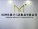 Zhuzhou Mohua Toy Products Co. Ltd 