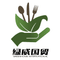 Ningbo Greenhome International Trade Co., Ltd. ‎